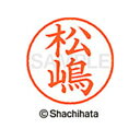 【シャチハタ】ネーム9 既製 松嶋 名前 ネーム印 印鑑 はんこ スタンプ しゃちはた XL-9 4081 マツシマ シャチハタ 名前 ネーム印 印鑑 はんこ ...