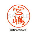 【シャチハタ】ネーム9 既製 宮嶋 名前 ネーム印 印鑑 はんこ スタンプ しゃちはた XL-9 4086 ミヤジマ シャチハタ 名前 ネーム印 印鑑 はんこ ...