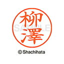 【シャチハタ】ネーム9 既製 柳澤 名前 ネーム印 印鑑 はんこ スタンプ しゃちはた XL-9 4089 ヤナギサワ シャチハタ 名前 ネーム印 印鑑 はんこ...