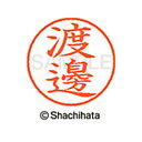 【シャチハタ】ネーム9 既製 渡邊 名前 ネーム印 印鑑 はんこ スタンプ しゃちはた XL-9 4099 ワタナベ シャチハタ 名前 ネーム印 印鑑 はんこ ...