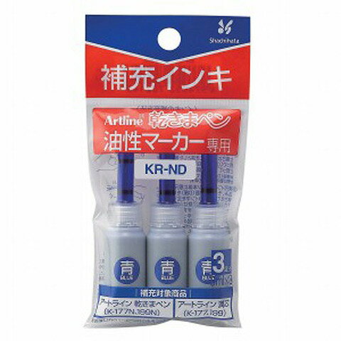 【シャチハタ】乾きまペン 油性マーカー 補充インキ 青 シャチハタ しゃちはた ペン マーカー 油性 におい 少ない インク インキ 補充用 アルコール 特殊 KR-ND[▲][SH]