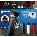 【カクセー】cococafe （ココカフェ）真空二重マグ300ml ネイビー　軽量モデル [▲][MS]