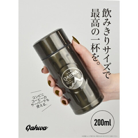 カフア コーヒーボトル ミニ コロンビアブラウン 200ml 飲みきりサイズ コーヒー専用 ボトル 水筒 4571347177336 [▲][CB]