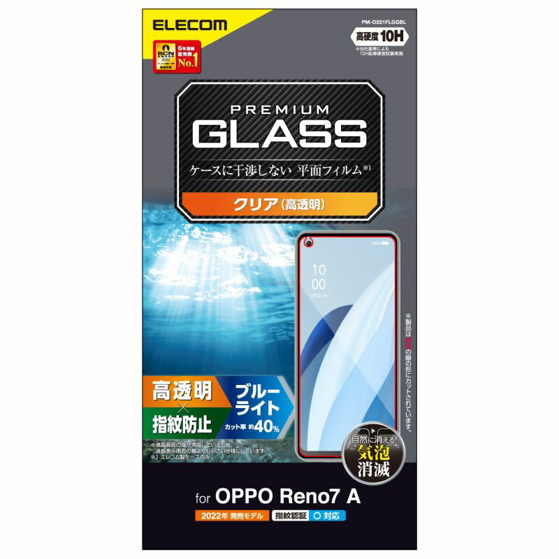 ■ガラス特有のなめらかな指滑りを実現するブルーライトカットタイプのOPPO Reno7 A(OPG04)用液晶保護ガラスです。 ■液晶ディスプレイが発する光の中の青い部分「ブルーライト」を約40%カットします。 ■※ブルーライトは目の角膜や水晶体で吸収されずに網膜まで到達し、網膜の機能低下を引き起こす場合があると言われています。 ■表面硬度10Hの強化ガラス採用により、保護ガラス表面の傷を防止します。※当社基準による10H鉛筆硬度試験での実力値です。 ■貼り付け面にシリコン皮膜をコーティングし、接着剤や両面テープを使わずに貼り付け可能な自己吸着タイプです。貼りやすく、貼り直しも可能です。 ■時間の経過とともに気泡が目立たなくなる特殊吸着層を採用したエアーレスタイプです。 ■指紋・皮脂汚れが付きにくく、残った場合でも簡単に拭き取れる指紋防止加工を施しています。 ■握ったときやかばんから取り出すときにも引っかかりにくいように、エッジに丸みをもたせた「ラウンドエッジ加工」を施しています。 ■端末の形状に合わせたサイズにカット済みなので、パッケージから取り出してすぐに使用可能です。 ■フィルムを貼ったままでも本体操作ができるタッチスクリーン入力に対応しています。 ■特殊な飛散防止設計により、万一割れてしまった際にもガラス片が飛散することなく、高い安全性を実現しています。 ■※液晶画面の端が湾曲しているため、湾曲部分は覆わない仕様にしています。■対応機種：OPPO Reno7 A(OPG04) ■セット内容：液晶保護ガラス(ブルーライトカット仕様)×1、ホコリ取りシール×1、クリーニングクロス×1、貼り付けキット×1 ■材質：接着面:シリコン、外側:ガラス、PET備考※メーカー取り寄せ商品となりますので、ご注文後の注文キャンセルはお承りできません。※メーカー取り寄せ商品となりますので、返品交換は一切お受けいたしかねます。ただし初期不良の場合でメーカーに在庫が確認できる場合は交換にて対応致します。※商品開梱後は組み立てやご使用の前に、コンディション・付属品類が揃っていることをご確認ください。 お客様の都合による返品・交換はお受けできませんので、ご注意ください。※メーカー取り寄せ商品となりますので、メーカー欠品の場合はご注文をキャンセルさせていただきます。あらかじめご了承ください。