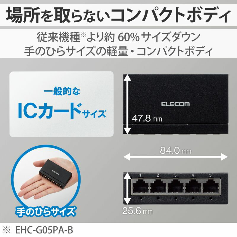 【ELECOM エレコム】スイッチングハブ LAN ハブ 5ポート Giga対応 1000/100/10Mbps 金属筐体 AC電源 ファンレス 静音 省エネ機能 壁掛け設置対応 ブラック [▲][EL]
