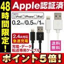 ポイント5倍★Lightningケーブル 認証 ライトニングケーブル 1m 50cm 20cm iPhoneX iPhone8 USBケーブル iPhone6 ...