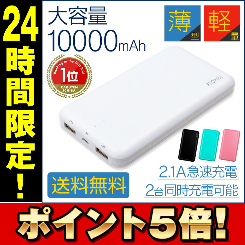 モバイルバッテリー 充電器 iphone android iPhoneXS iPhoneXSMax iPhoneXR iphoneX iphone8 iphone7 iphone6 iphone5/5s iphone4 ipad xperia xperiaxz xperiaxzs xz1 so01j aquos ds 3dsll アンドロイド アイフォン アイフォン8 アイホン6s 10000mah 急速充電 pse 認証 rv