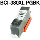 キヤノンプリンター用 互換インク BCI-380XLPGBK ブラック 増量 顔料【ICチップ有(残量表示機能付)】CANON