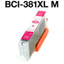 キヤノンプリンター用 互換インク BCI-381XLM マゼンタ【ICチップ有(残量表示機能付)】CANON