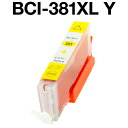 キヤノンプリンター用 互換インク BCI-381XLY イエロー【ICチップ有(残量表示機能付)】CANON