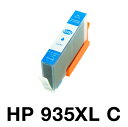 HPプリンター用 互換インク HP935XL シアン 増量【ICチップ有(残量表示機能付)】ヒューレット・パッカード