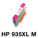 HPプリンター用 互換インク HP935XL マゼンタ 増量【ICチップ有(残量表示機能付)】ヒューレット・パッカード
