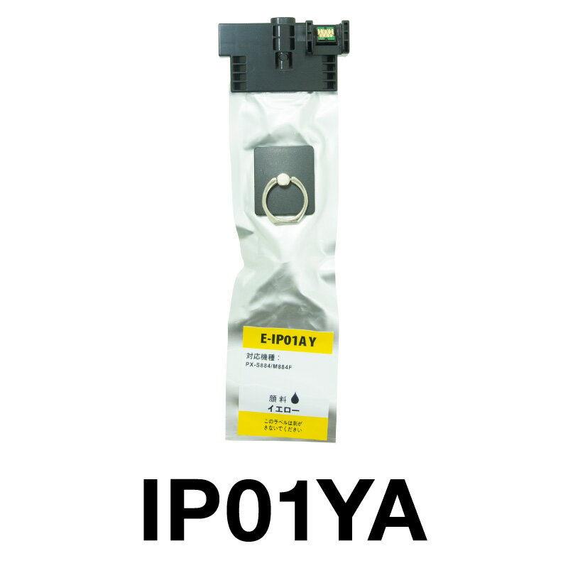 エプソンプリンター用 互換インク IP01A イエロー【ICチップ有（残量表示機能付）】EPSON EP社