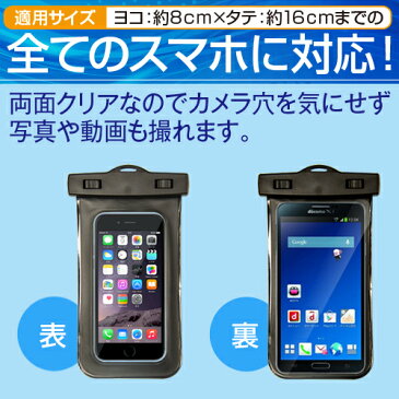 ポイント5倍★防水ケース 送料無料 全機種対応 スマホケース iPhone iPhoneX iPhone X iPhone8 iPhone7 iPhone7Plus iPhone6s Plus 6 Plus SE 5s 5 アイフォン6s 携帯 ケース スマートフォン 防水カバー スマホカバー 大きめ IPX8 海 プール 小物入れ