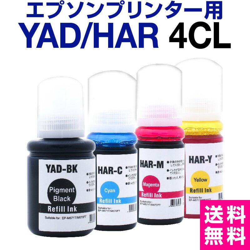 エプソン YAD HAR 4色セットヤドカリ ハリネズミ インクカートリッジ エプソンインクカートリッジ プリンタインク プリンタインキ EW-M571T EW-M571TW EW-M630TB EW-M630TW EW-M670FT EW-M670FTW 純正から乗り換え 高品質のサムネイル