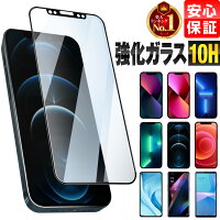  iPhone 12 ガラスフィルム 2020 ブルーライトカット 保護フィルム iPhoneSE (第二世代) 11 Pro max iPhone8 iPhone7 SE 強化ガラスフィルム iPhone12 フィルム アイフォン 液晶保護フィルム iPhone SE2 2020