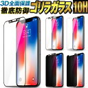 【送料無料】iPhone14 iPhone 14 iPhone 14 Plus iPhone 14 Pro iPhone 14 Pro Max iphone13 iPhone12 iPhone 12 se se2 ガラスフィルム 2020 ゴリラガラス iPhone11 iPhoneSE2 SE2 iPhone8 iphoneガラスフィルム フィルム 強化ガラス保護フィルム