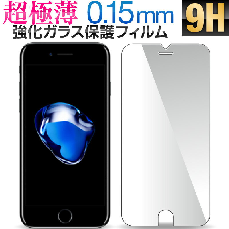 【送料無料】【在庫限り！】強化ガラス保護フィルム iPhone7 Plus iPhone7Plus iPhone6 iPhone6Plus ガラスフィルム 9H 強化ガラスフィルム 液晶保護フィルム アイフォン7プラス アイフォン6プラス 液晶保護 指紋防止 飛散防止