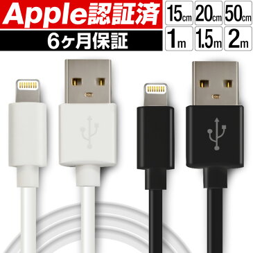 【楽天スーパーSALE限定50円OFFクーポン】【楽天1位】充電 ケーブル lightning 認証 急速 ライトニングケーブル apple認証 15cm 20cm 50cm 1m 1.5m 2m lightningケーブル mfi認証 短い 純正 iphone純正ケーブル 充電ケーブル アイフォン ipad アップル 防止