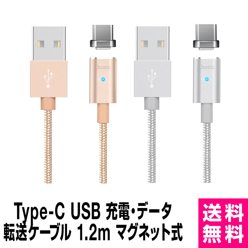 【Type-C対応 】 マグネットケーブル LED付き Micro type-C USB-C ケーブル USBケーブル タイプc タイプ c 充電ケーブル 磁石ケーブル 急速充電 防塵 スマホケーブル充電器 断線しにくい 頑丈 磁力接続　1.2m