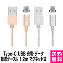 【Type-C対応 】 マグネットケーブル LED付き Micro type-C USB-C ケーブル USBケーブル タイプc タイプ c 充電ケー…