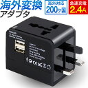 【送料無料】海外用 変換プラグ 電源プラグ 海外旅行 海外出...