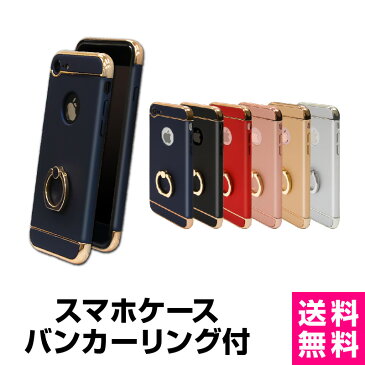 スマホケース 携帯ケース ケース iphoneケース ギャラクシー iphoneXS iphoneX iphone7 iphone6s バンカーリング付 落下防止 ベルトなし smcs