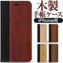 スマホケース ウッドケース 携帯ケース ケース 手帳型スマホケース iphoneケース iphone13 iphone13 mini iphone13 p…