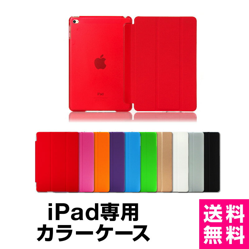 送料無料 iPad Pro 10.5 iPad 2017 2018 ケース iPad mini4 ケース iPad Air2 ケース iPad Pro 9.7 iPad Pro 12.9 iPad mini2 iPad Air iPad mini3 iPad2 iPad3 iPad4 アイパッドエアー2ケース アイパッドミニカバー iPad