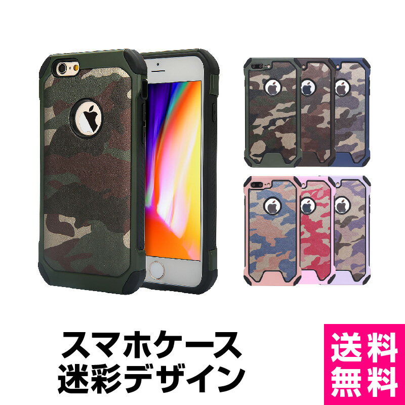 在庫限り！iphone x ケース iPhoneSE2 SE2 iPhone8 ケース 耐衝撃 ケース tpu バンパー メンズ カモフラージュ 迷彩 iPhoneSE2 SE2 iPhone8 iPhone7 iPhoneSE2 SE2 iPhone8plus iPhone7plus iPhone6s iPhone6 iPhone