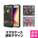 在庫限り！iphone x ケース iPhoneSE2 SE2 iPhone8 ケース 耐衝撃 ケース tpu バンパー メンズ カモフラージュ 迷彩 …