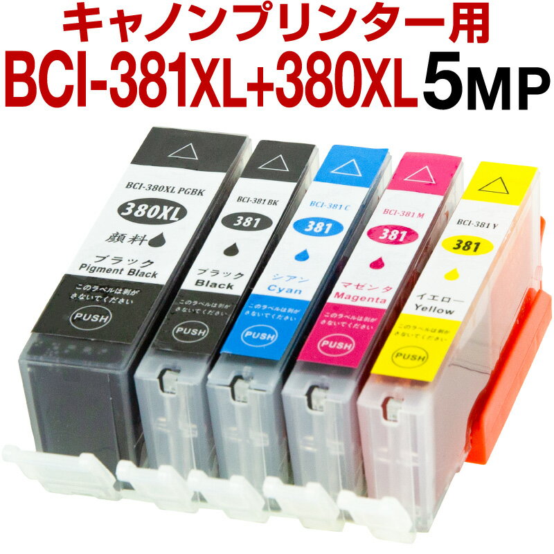 【大容量 標準サイズの約1.5倍】顔料ブラック付 キャノン BCI-381XL+380XL/5MP 5色セット 互換インク ICチップ有 (残量表示機能付) 内容：BCI-380XLPGBK BCI-381BK BCI-381C BCI-381M BCI-381Y 機種：PIXUS TS8430 TS8330 TS8230 TS8130 TS7430 TS7330 など