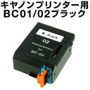 【メール便不可】 キヤノン BC-01/02ブラック 【リサイクルインクカートリッジ】【残量表示機能なし】Canon