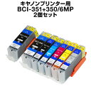 【送料無料】《6色セット2個+黒2個=計14本》キヤノン BCI-351XL+350XL/6MP 2セット+BCI-350XLPGBK(顔料ブラック)2個 互換インク 増量】【ICチップ有(残量表示機能付)】 キャノン CANON 350XL 351XL BCI bci351 BCI-351