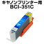 Υ BCI-351C  ̡ۡڸߴ󥯥ȥåۡICåͭ(ɽǽ)Canon BCI-I351XL-Cڥ󥭡bci-351xl 󥯡ȥå bci-351c/m/y/ bk/gy/ bci-350pgbk