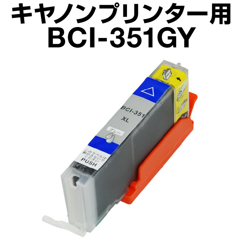 Lm BCI-351GY O[ yʁzy݊CNJ[gbWzyIC`bvL(cʕ\@\t)zCanon BCI-I351XL-GYyCLzbci-351xl CNEJ[gbW BCI-351GYCN^N O[