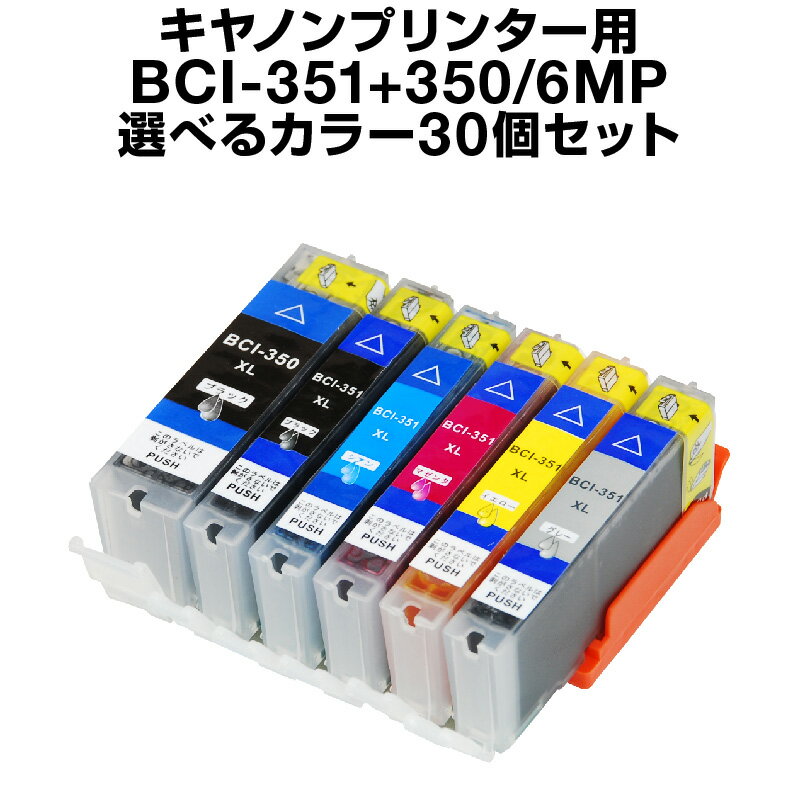 キヤノン BCI-351+350/6MP 30個セット（