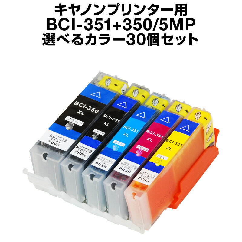キヤノン BCI-351+350/5MP 30個セット（