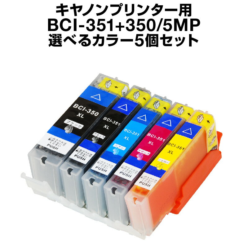 【送料無料】キヤノン BCI-351+350/5MP 5