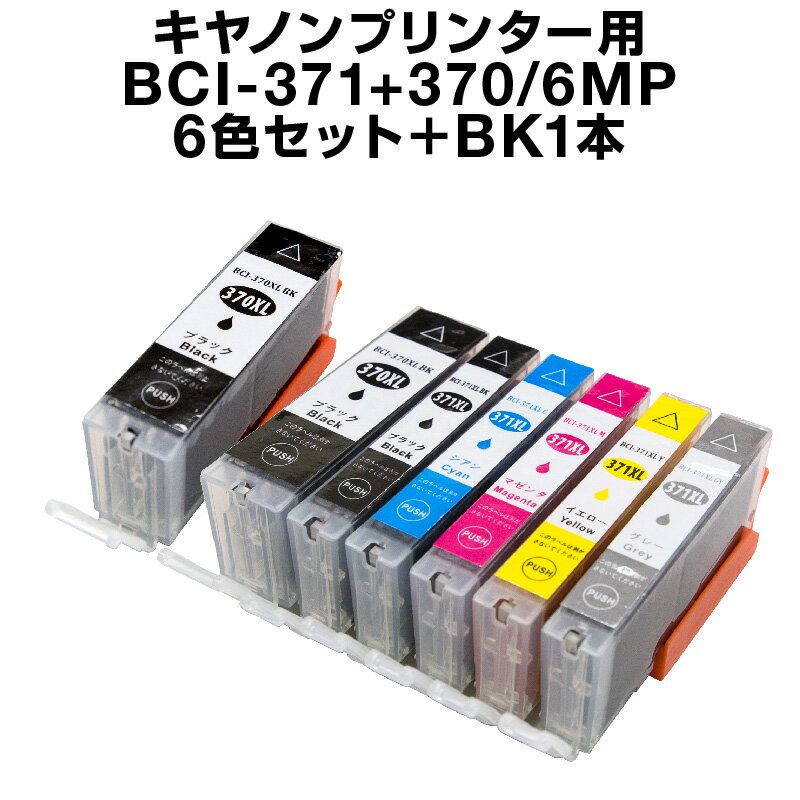 【送料無料】《6色セット＋黒1個》キヤノン BCI-371XL 370XL/6MP＋BCI-370XLPGBK(顔料ブラック) 互換インク【増量】【ICチップ有(残量表示機能付)】キャノン Canon BCI-370XLPGBK BCI-371XLBK BCI-371XLC BCI-371XLGY BCI