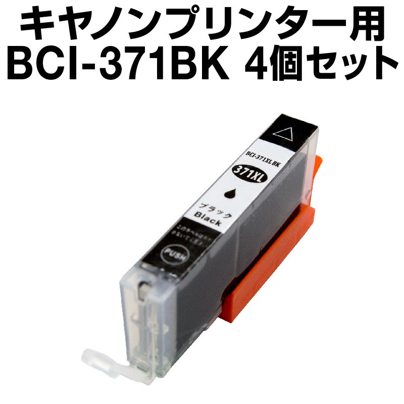 Lm BCI-371BK ubN y4Zbgzyʁzy݊CNJ[gbWzyIC`bvL(cʕ\@\t)zCanon BCI-371XL-BKyCLz CNEJ[gbW bci-371 CN Lm 371