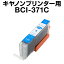 Υ BCI-371C  ̡ۡڸߴ󥯥ȥåۡICåͭ(ɽǽ)Canon BCI-371XL-Cڥ󥭡 󥯡ȥå bci-371  Υ 371