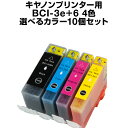 キヤノン BCI-3CL6+3eBK/4MP 10個セット（選べるカラー）【互換インクカートリッジ】Canon BCI-3CL6-3B-SET-10【インキ】 インク・カートリッジ