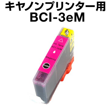 キヤノン BCI-3eM マゼンタ 【互換インクカートリッジ】【ICチップなし】Canon BCI-3E-M【インキ】 インク・カートリッジキャノン インク 純正 純正インク から乗り換え多数