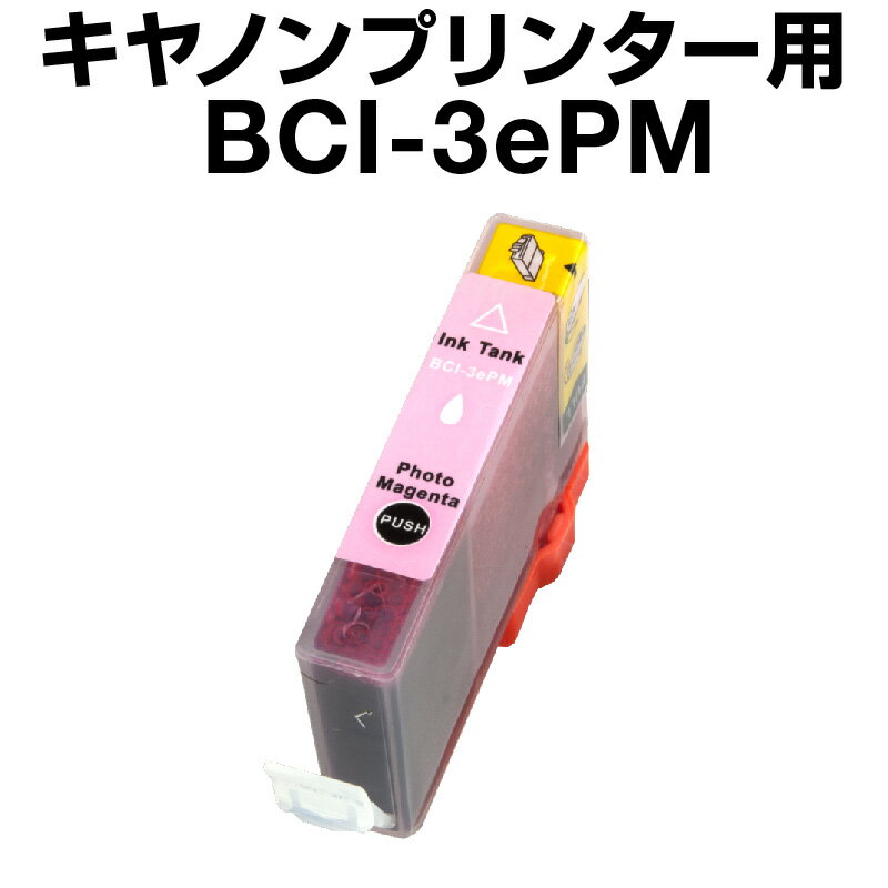 キヤノン BCI-3ePM フォトマゼンタ【