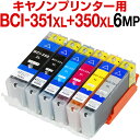 【大容量】顔料ブラック付 キャノン BCI-351XL+350XL/6MP 6色セット 互換インク ICチップ有 (残量表示機能付) 内容：BCI-350XLPGBK BCI-351XLBK BCI-351XLC BCI-351XLM BCI-351XLY BCI-351XLGY 機種：PIXUS MG7530 MG7530F MG6730 MG6330 MG6530 iP8730