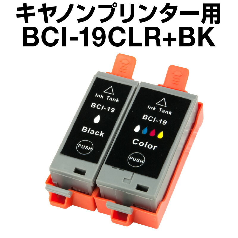 キヤノン BCI-19BK+CLR ブラック+カラー