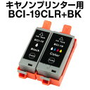 キヤノン BCI-19BK+CLR ブラック+カラー【互換インクカートリッジ】Canon BCI-19-5CL-SET【インキ】 インク・カート…