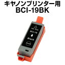 キヤノン BCI-19BK ブラック【互換イ