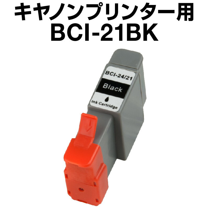 キヤノン BCI-21/24BLACK ブラック【互